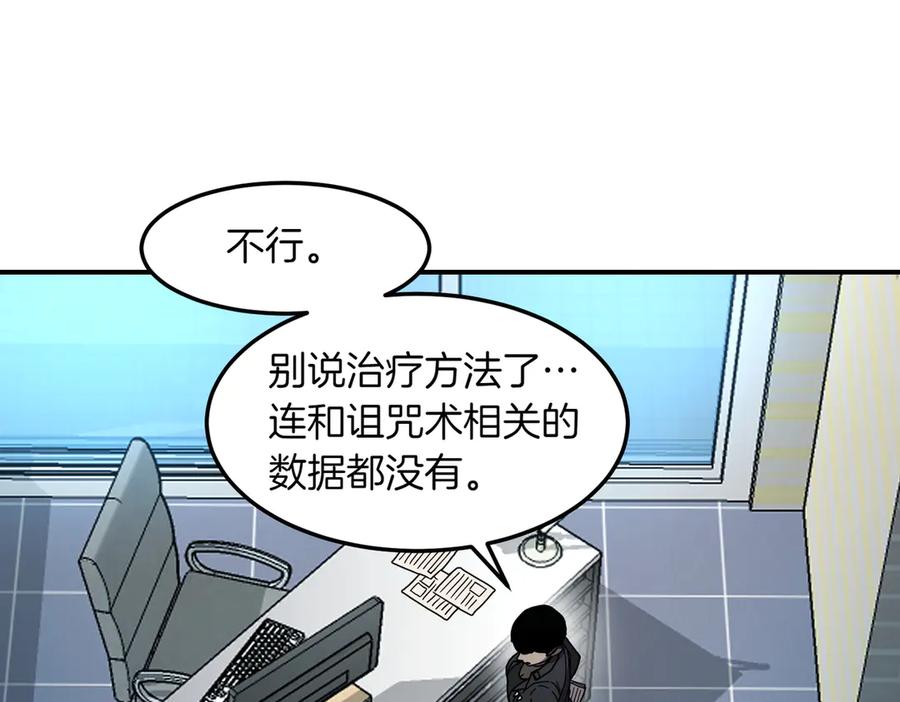 《萨满Shaman》第98话 现在才是任务 第128页