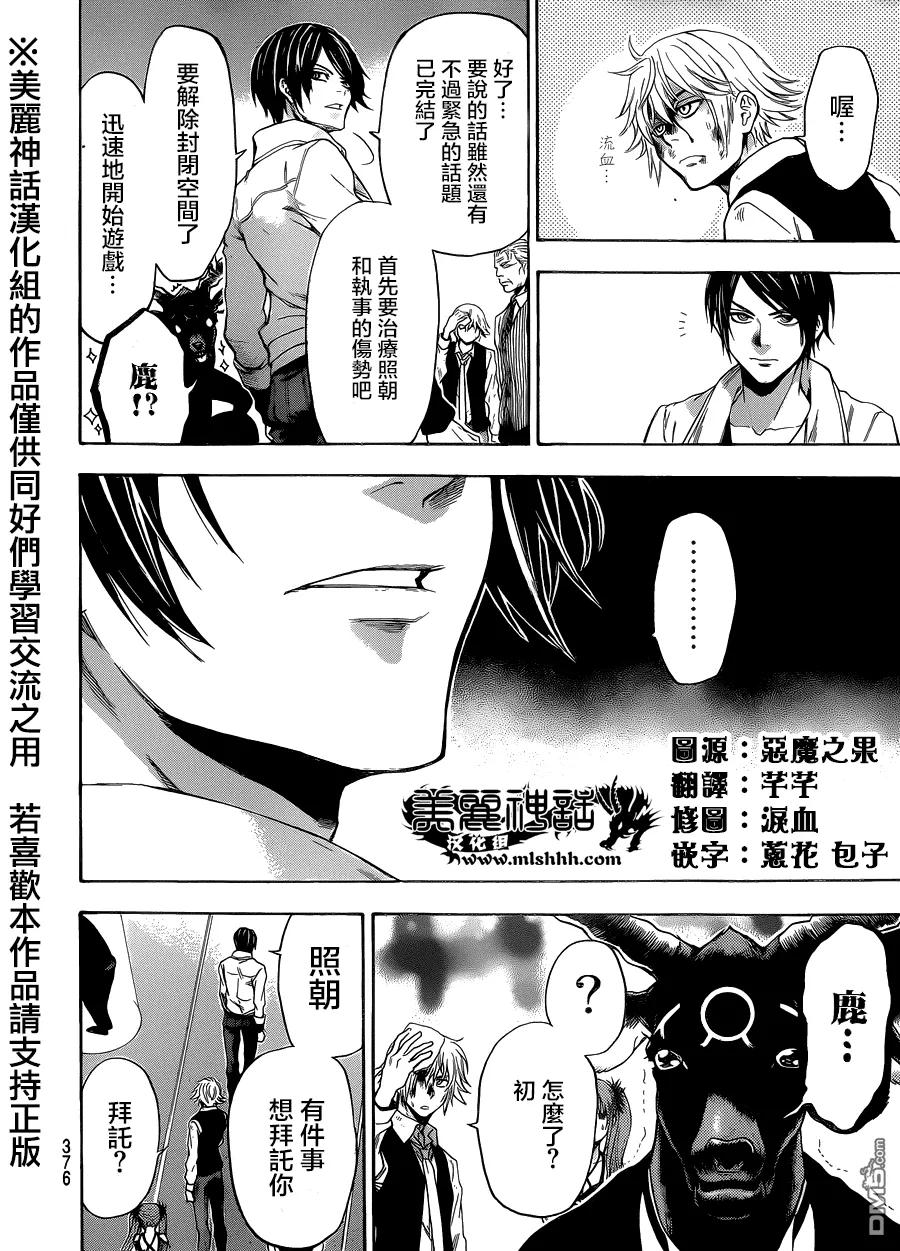 《Acma：Game》第99话 第12页