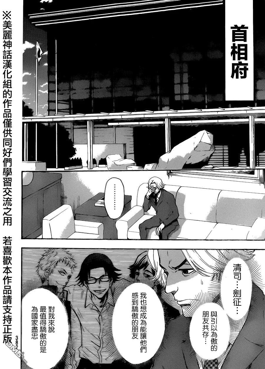 《Acma：Game》第99话 第18页