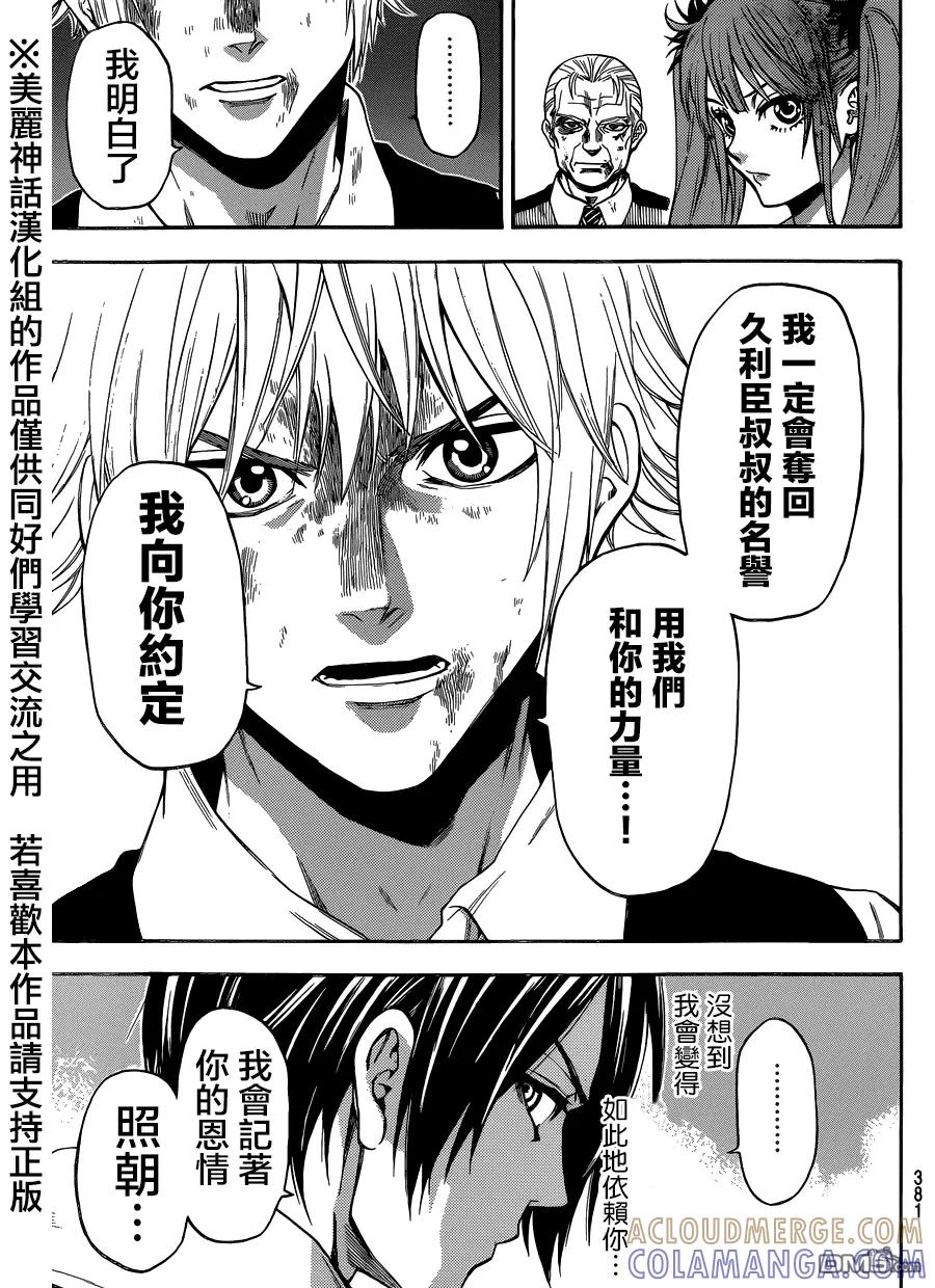 《Acma：Game》第99话 第17页