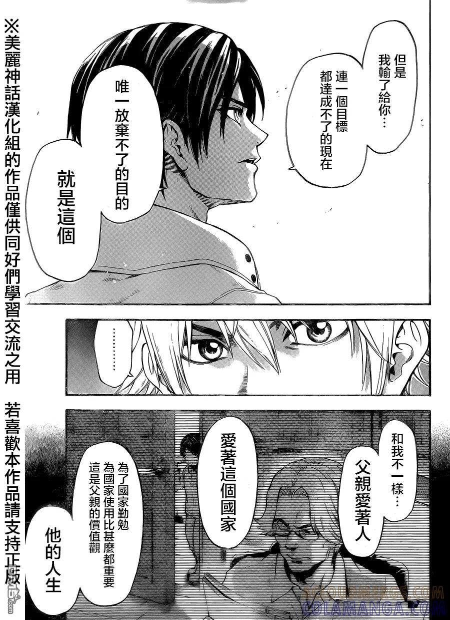 《Acma：Game》第99话 第15页