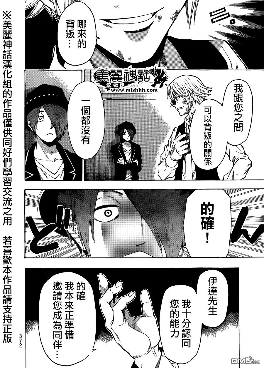 《Acma：Game》第99话 第8页