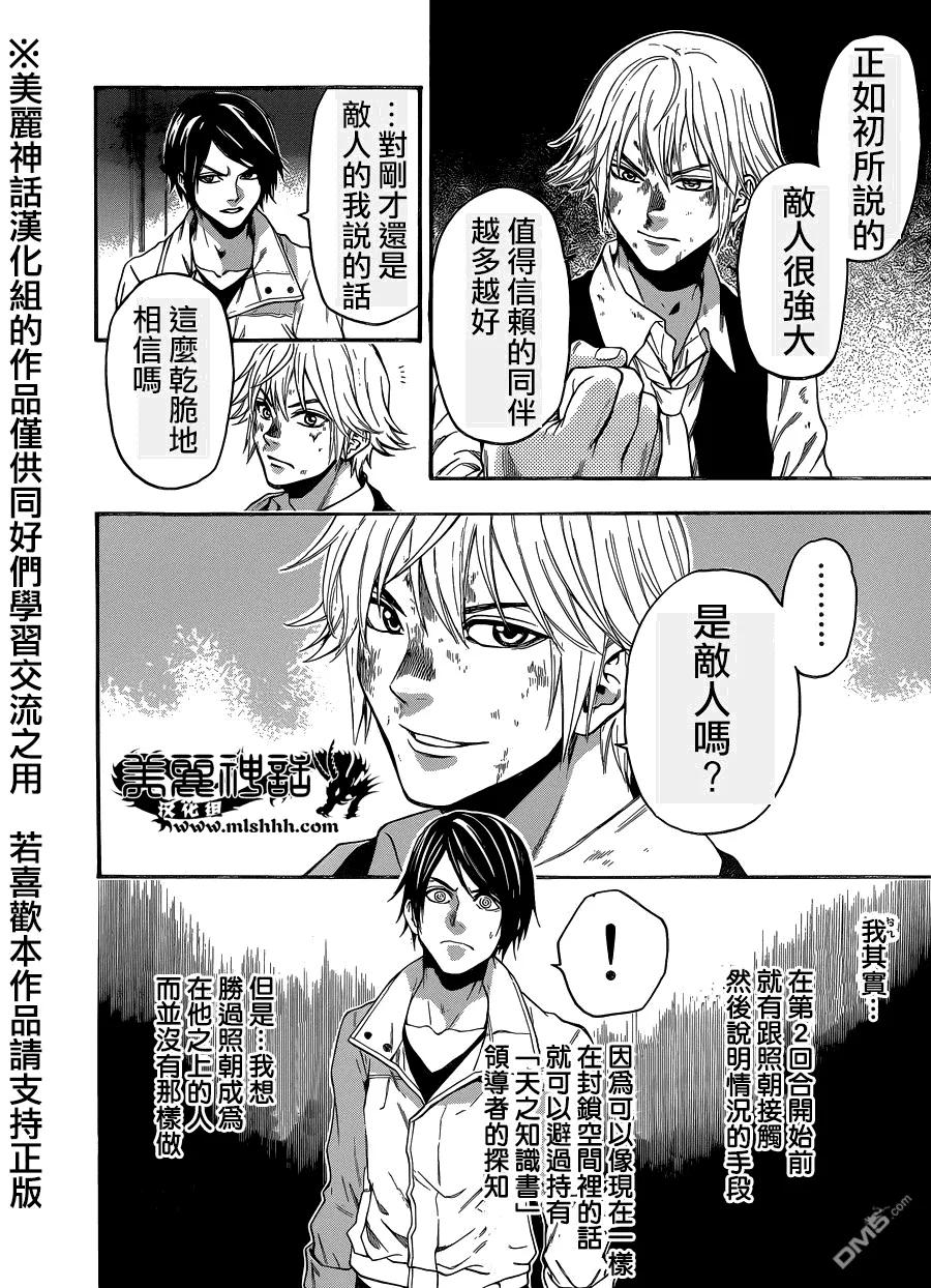 《Acma：Game》第99话 第4页