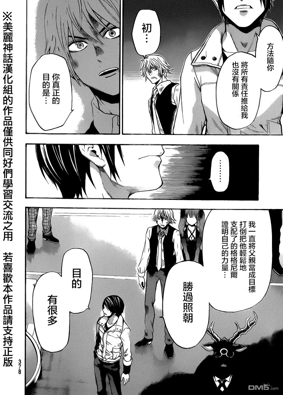 《Acma：Game》第99话 第14页