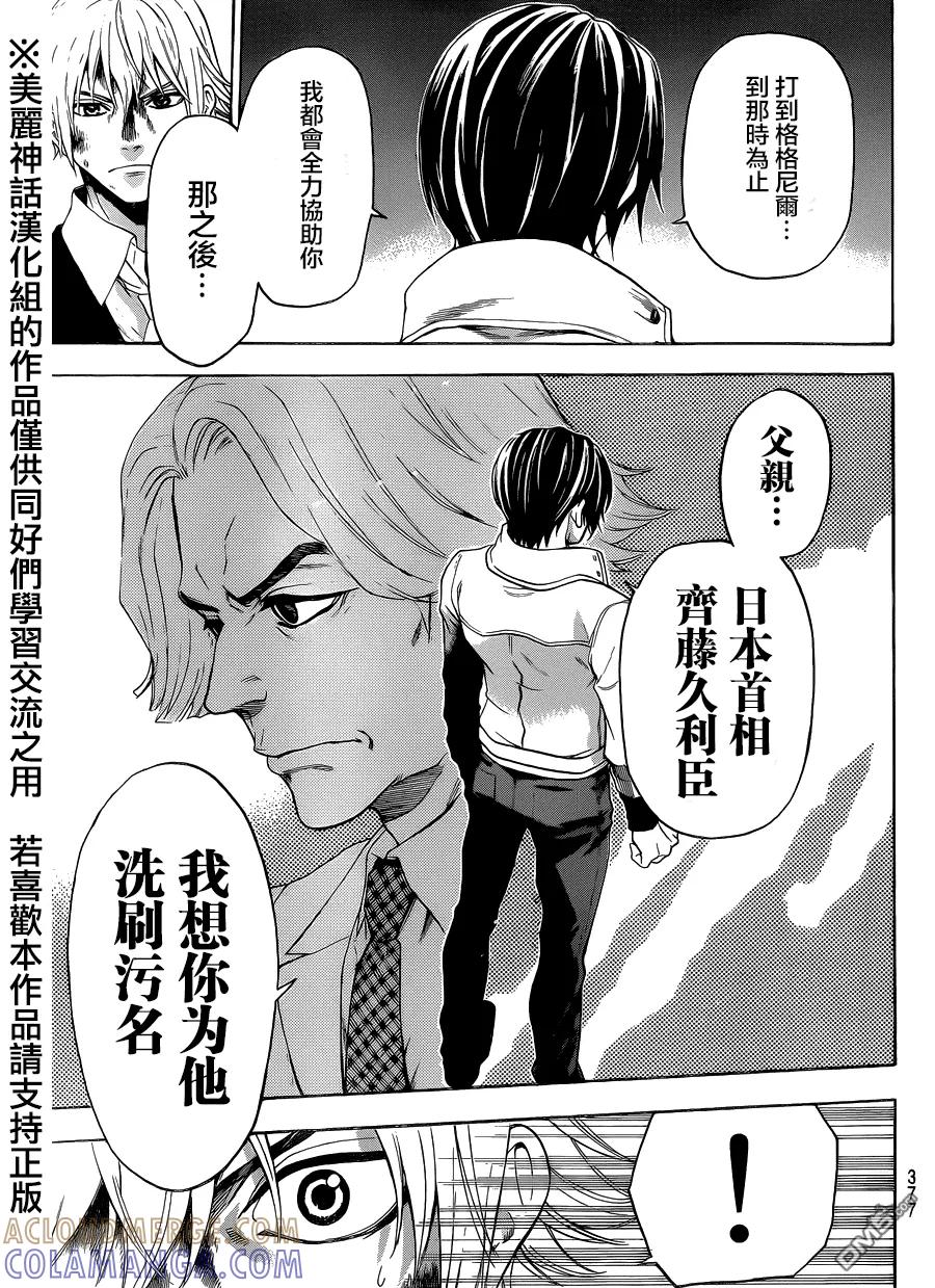 《Acma：Game》第99话 第13页