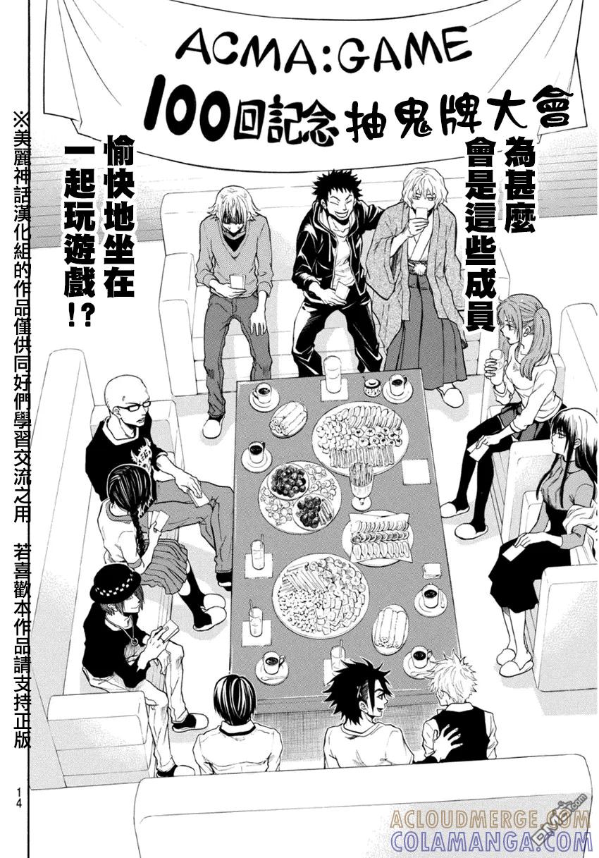 《Acma：Game》第100话 100回纪念抽鬼牌大会 第5页