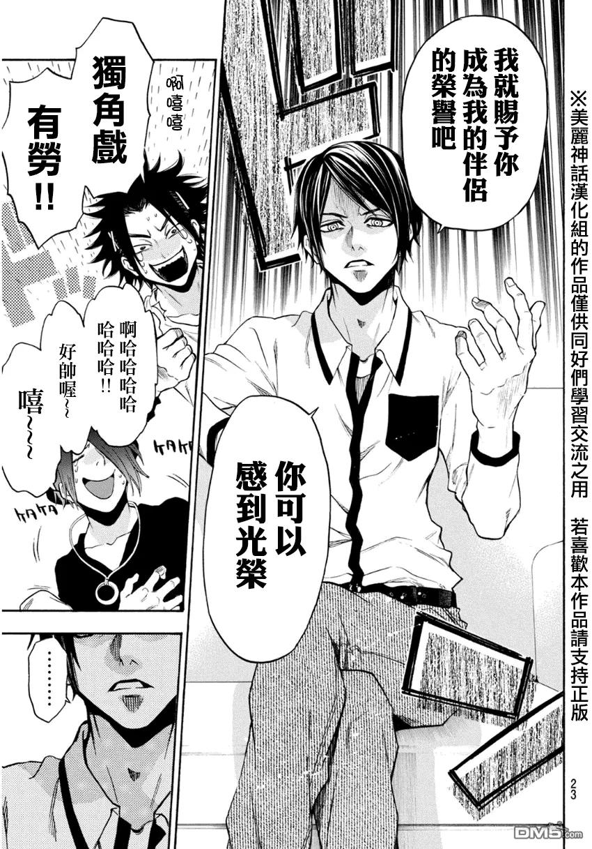 《Acma：Game》第100话 100回纪念抽鬼牌大会 第14页
