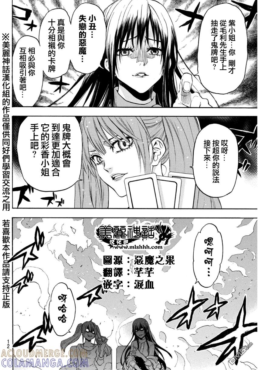 《Acma：Game》第100话 100回纪念抽鬼牌大会 第3页