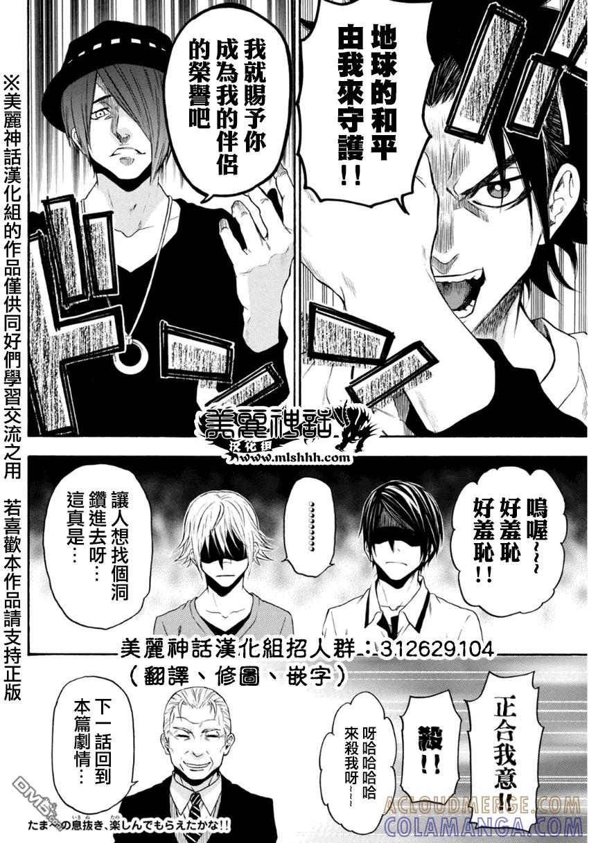 《Acma：Game》第100话 100回纪念抽鬼牌大会 第25页