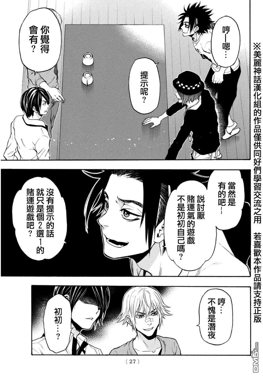 《Acma：Game》第100话 100回纪念抽鬼牌大会 第18页