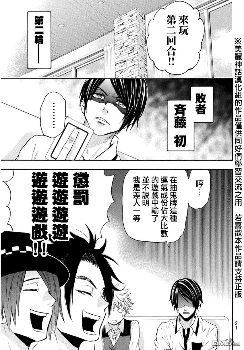《Acma：Game》第100话 100回纪念抽鬼牌大会 第12页