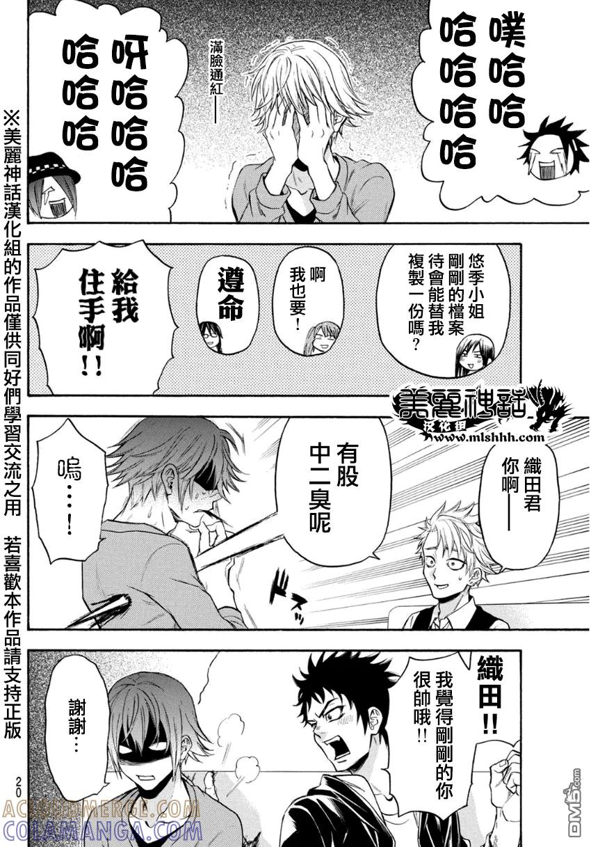 《Acma：Game》第100话 100回纪念抽鬼牌大会 第11页