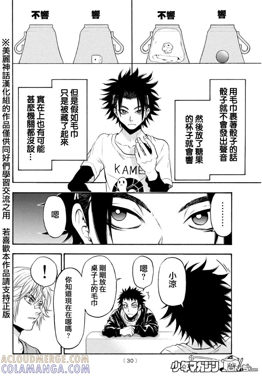 《Acma：Game》第100话 100回纪念抽鬼牌大会 第21页