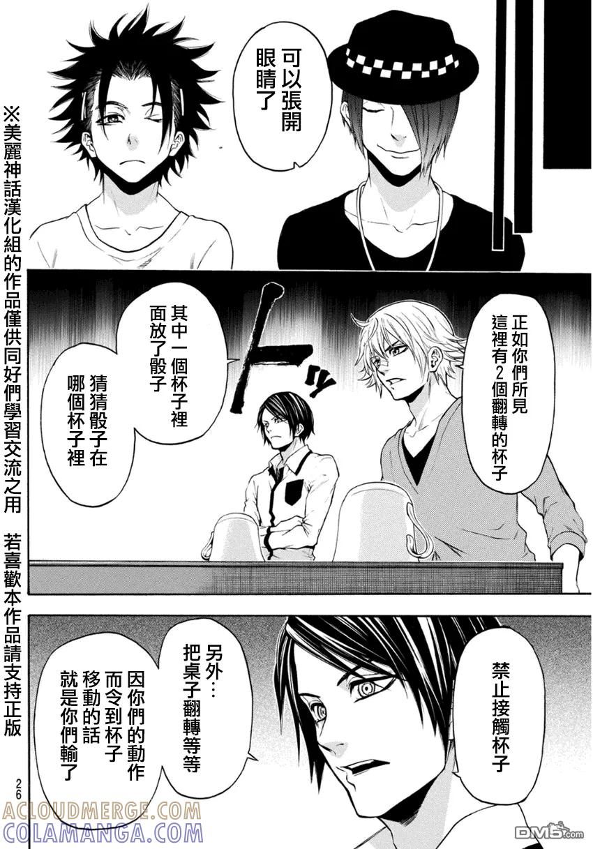 《Acma：Game》第100话 100回纪念抽鬼牌大会 第17页