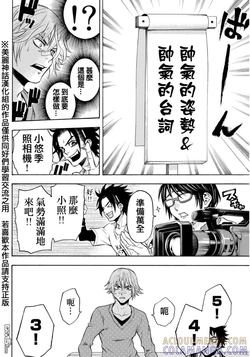 《Acma：Game》第100话 100回纪念抽鬼牌大会 第9页
