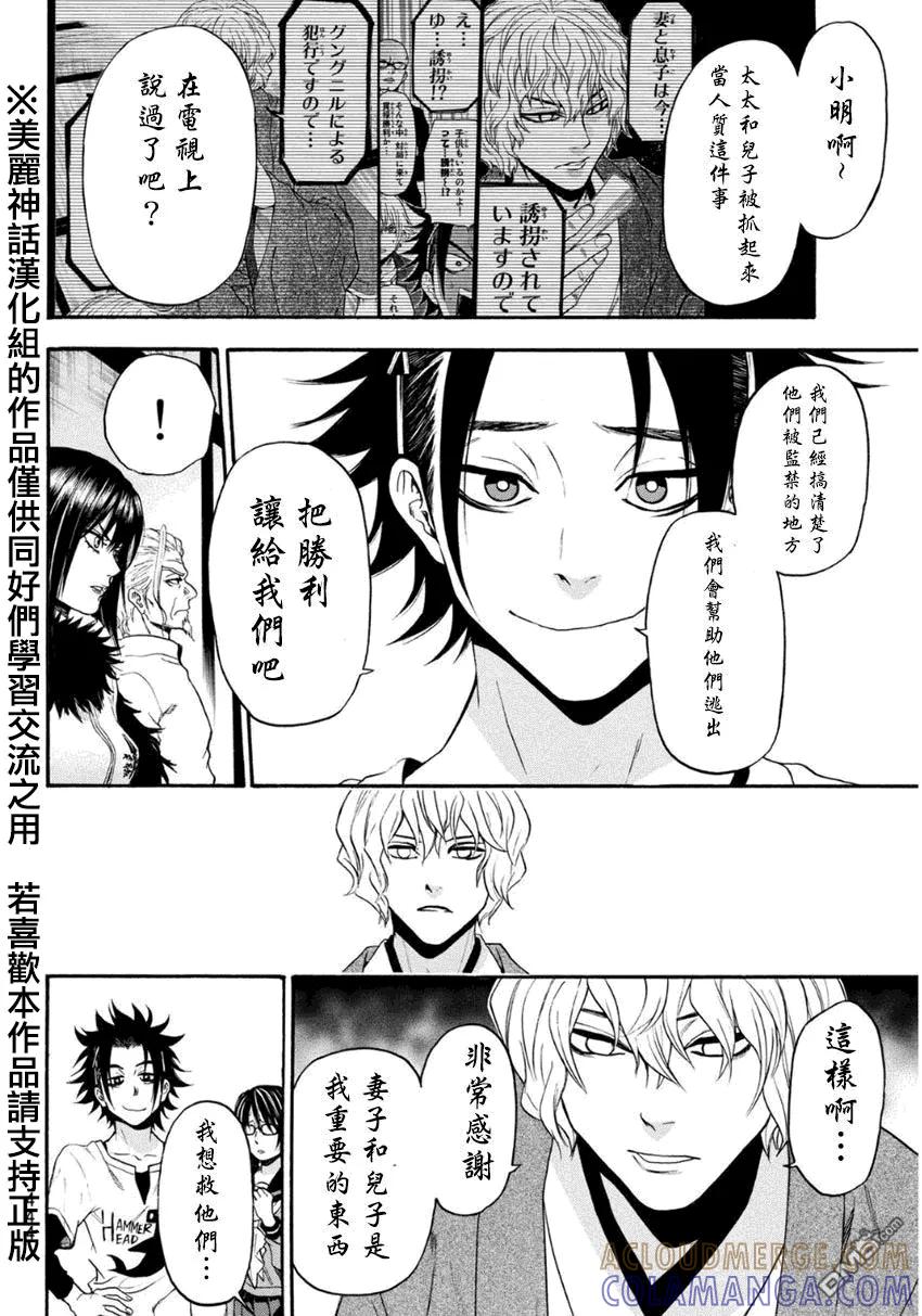 《Acma：Game》第101话 重要的东西 第13页