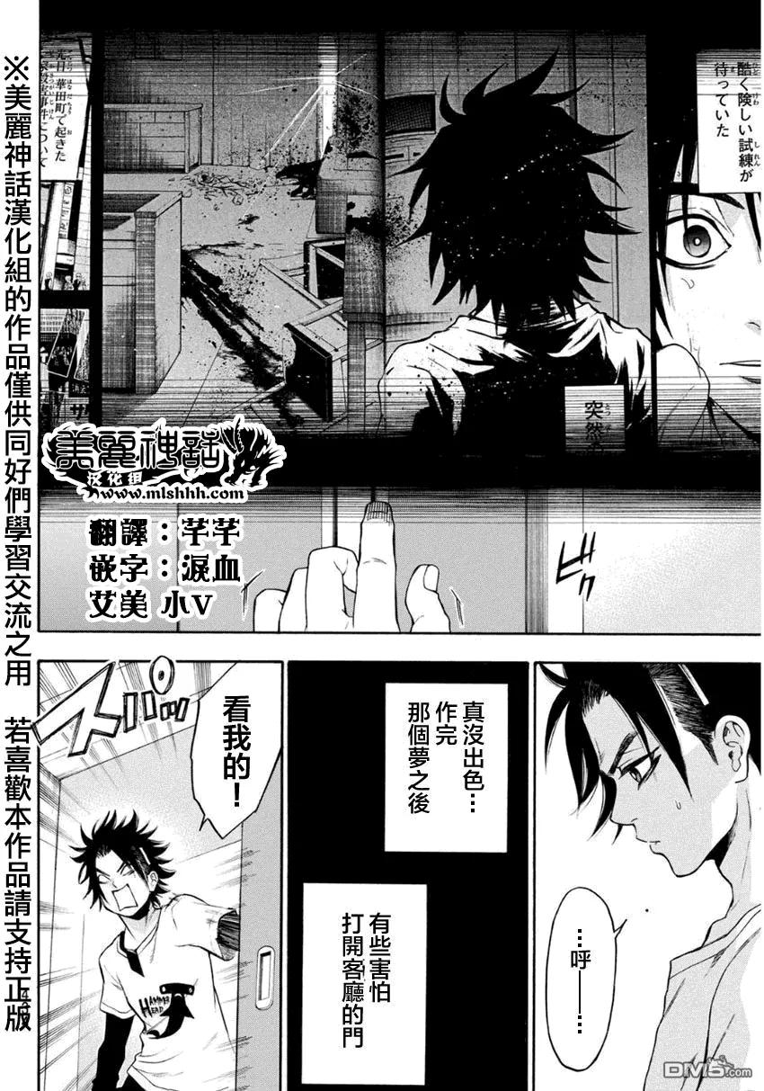 《Acma：Game》第101话 重要的东西 第4页