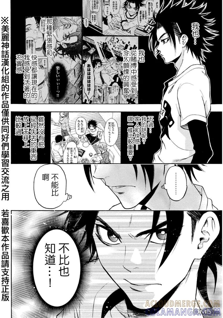 《Acma：Game》第101话 重要的东西 第17页