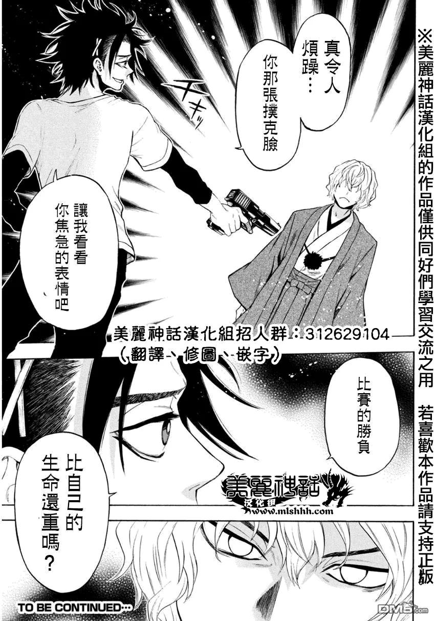 《Acma：Game》第101话 重要的东西 第18页
