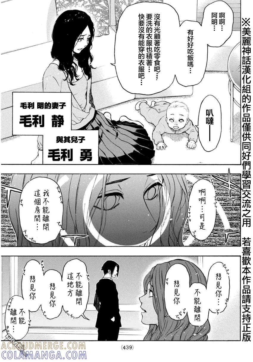 《Acma：Game》第101话 重要的东西 第9页