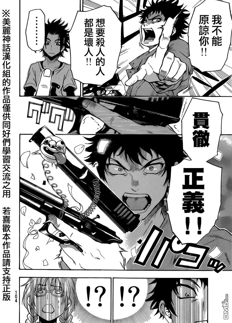 《Acma：Game》第102话 100支箭 第6页