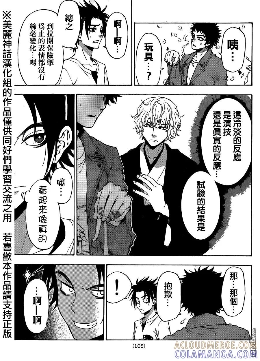 《Acma：Game》第102话 100支箭 第7页