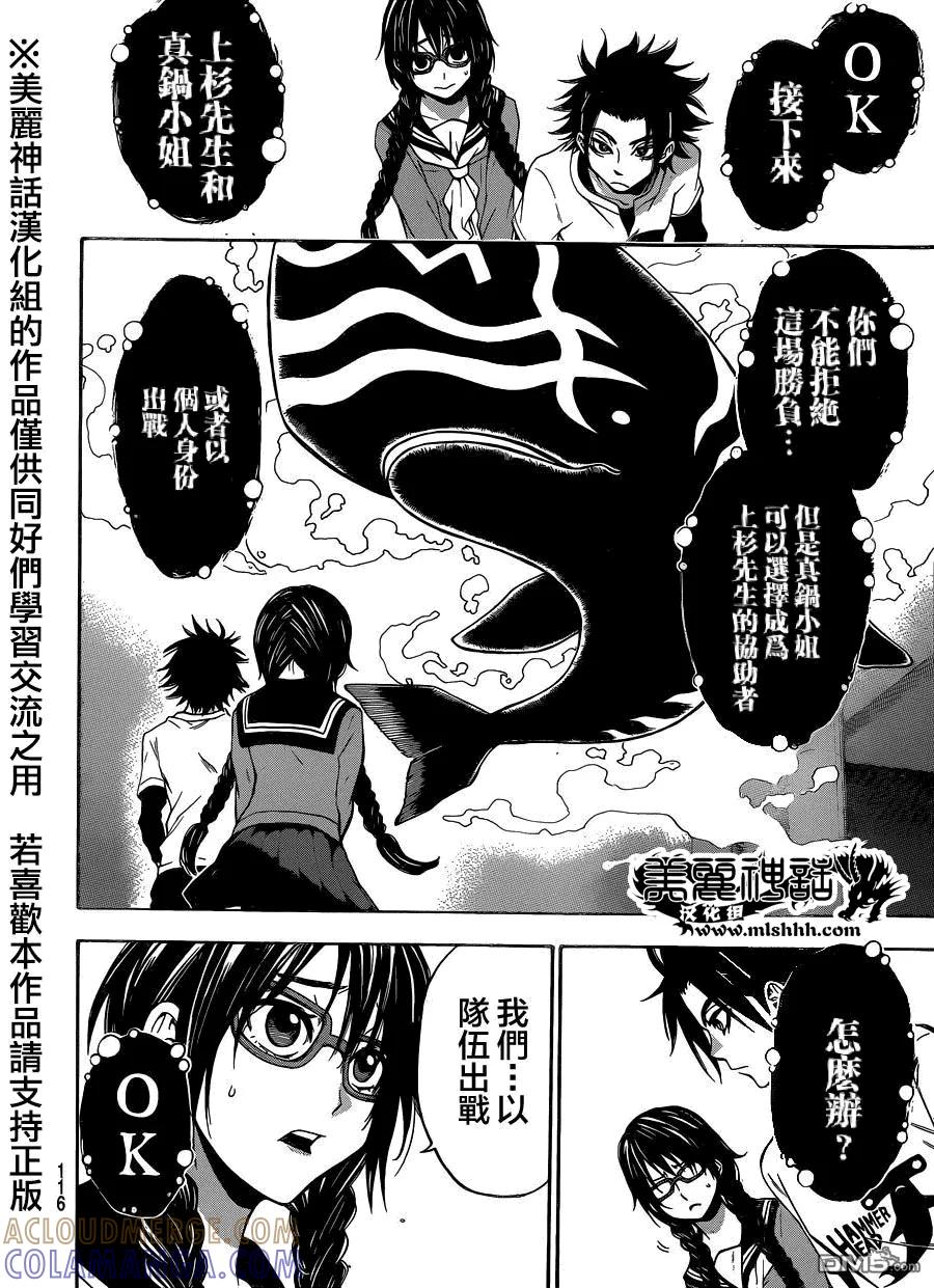 《Acma：Game》第102话 100支箭 第17页