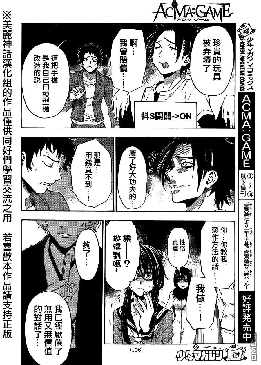 《Acma：Game》第102话 100支箭 第8页