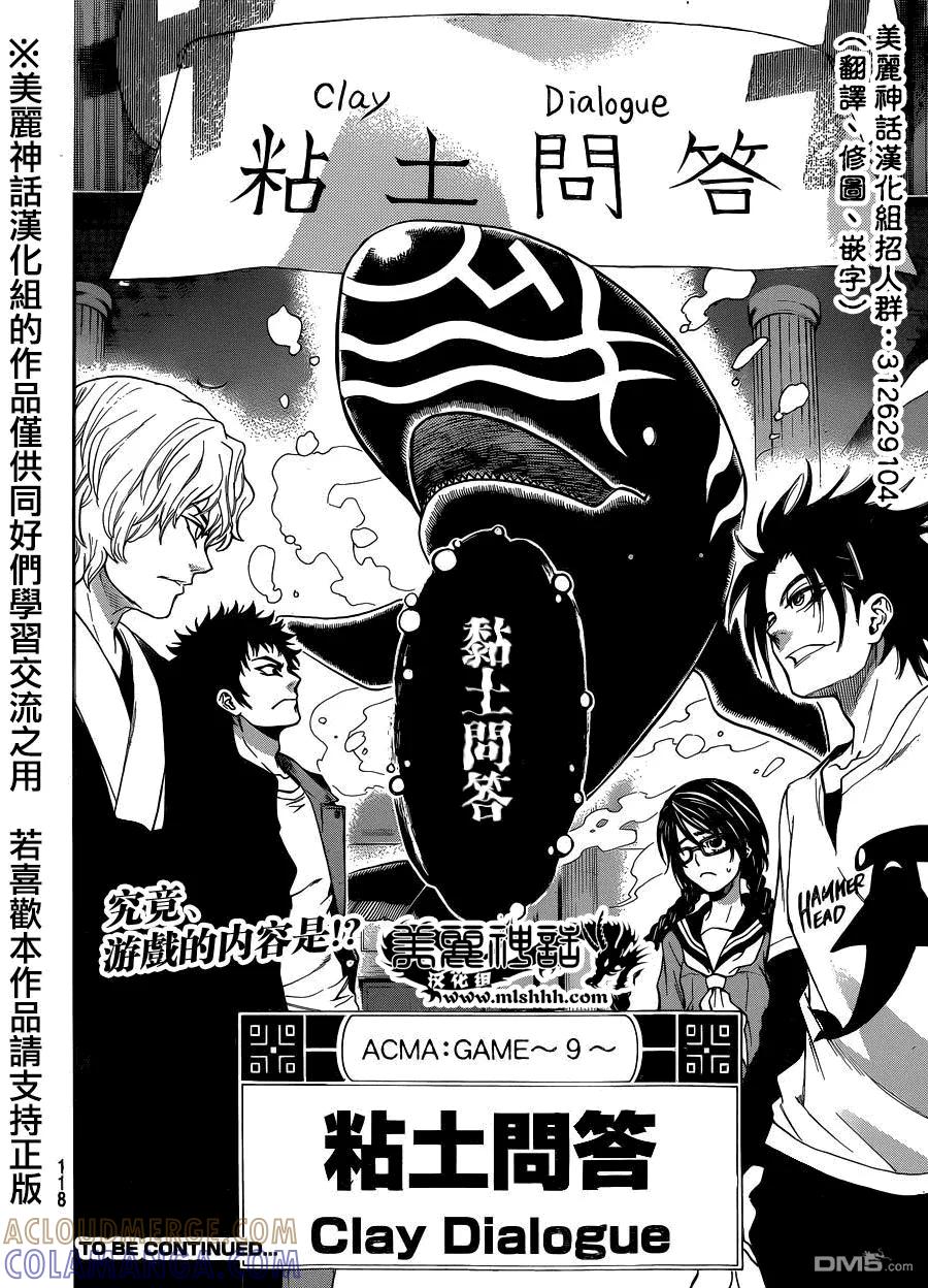 《Acma：Game》第102话 100支箭 第19页