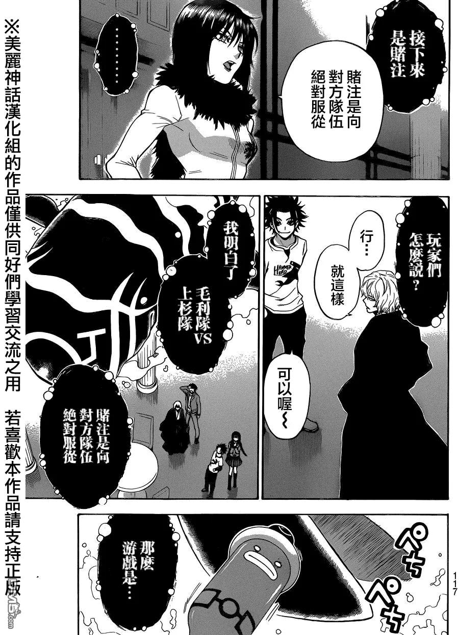 《Acma：Game》第102话 100支箭 第18页