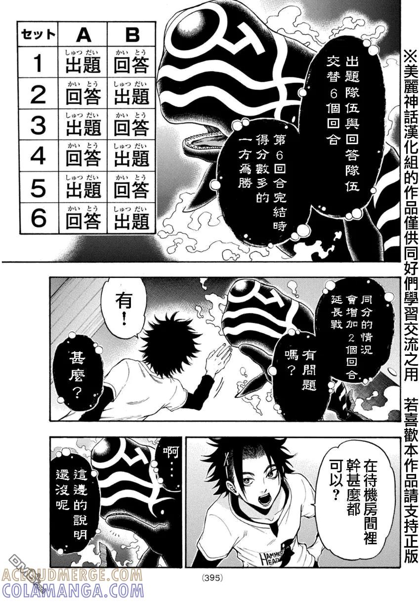 《Acma：Game》第103话 粘土问答 第9页