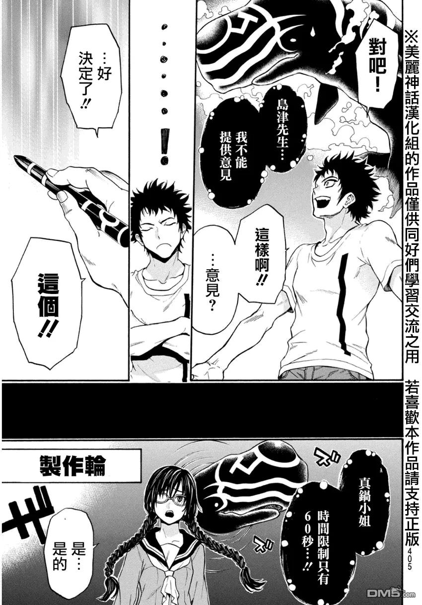 《Acma：Game》第103话 粘土问答 第18页