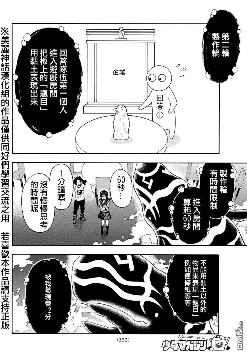 《Acma：Game》第103话 粘土问答 第6页