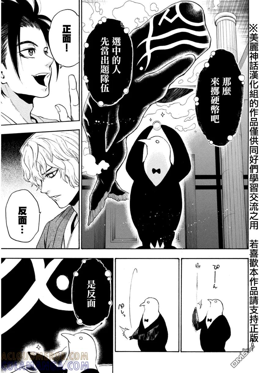 《Acma：Game》第103话 粘土问答 第15页