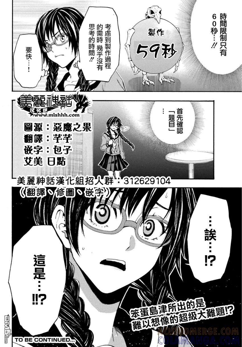 《Acma：Game》第103话 粘土问答 第19页
