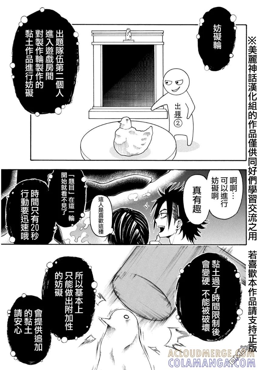 《Acma：Game》第103话 粘土问答 第7页