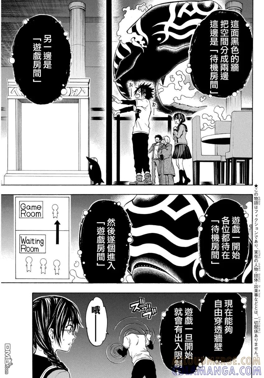 《Acma：Game》第103话 粘土问答 第3页