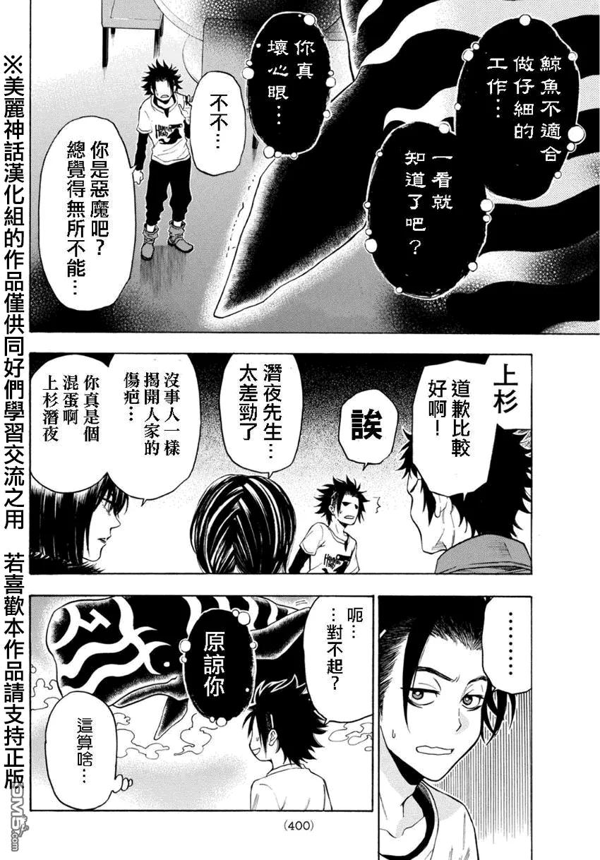《Acma：Game》第103话 粘土问答 第14页