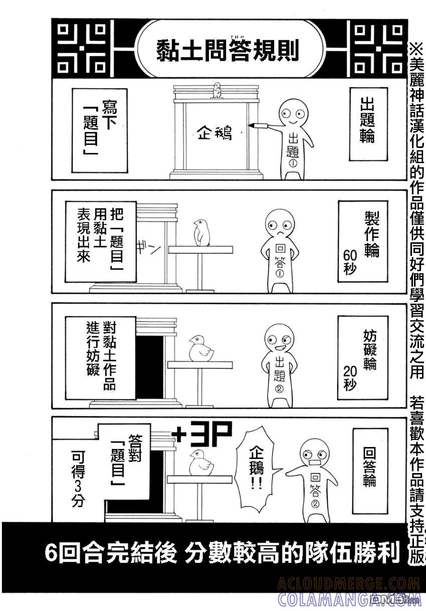 《Acma：Game》第103话 粘土问答 第11页