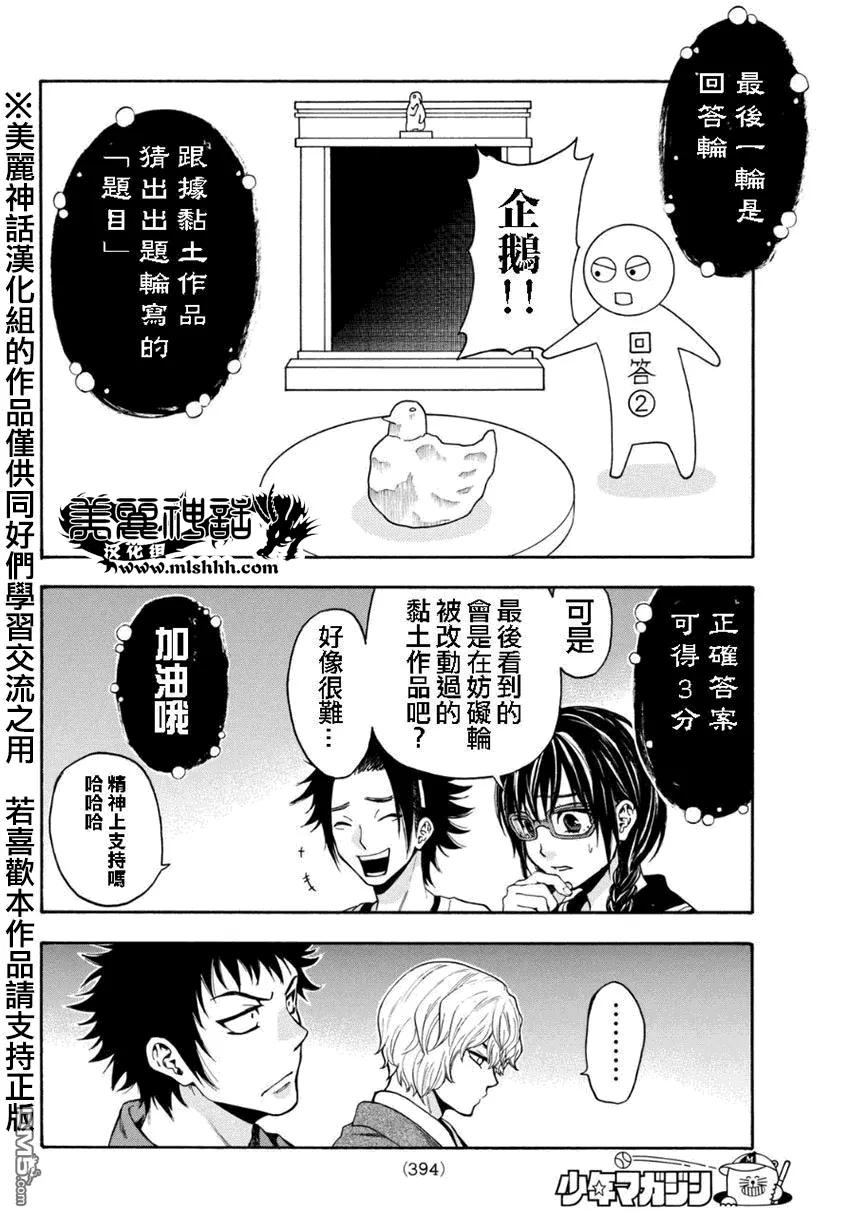《Acma：Game》第103话 粘土问答 第8页