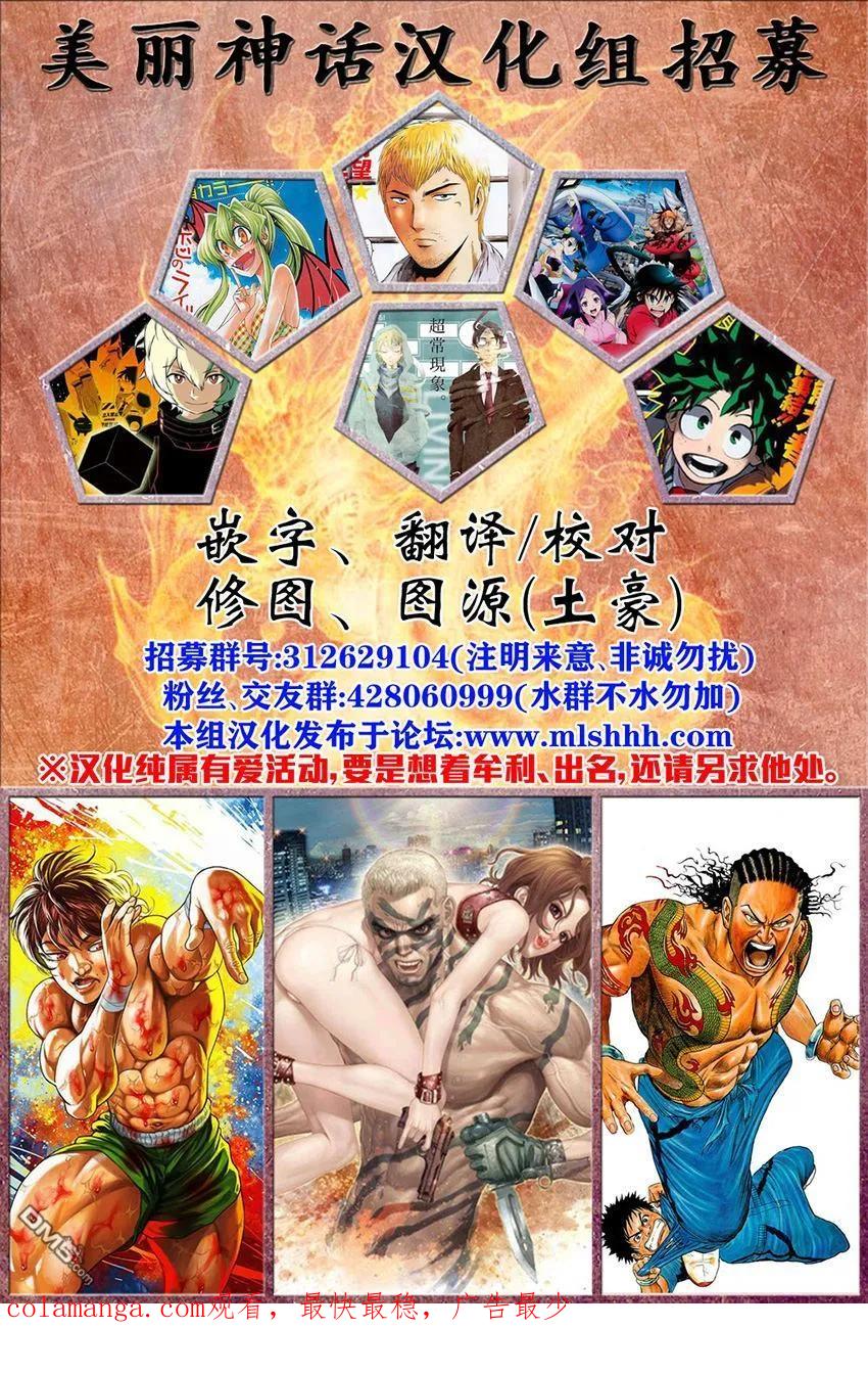 《Acma：Game》第103话 粘土问答 第20页