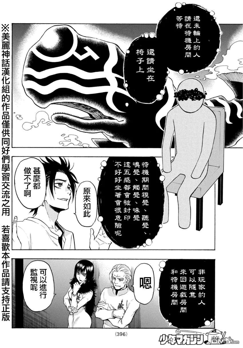 《Acma：Game》第103话 粘土问答 第10页