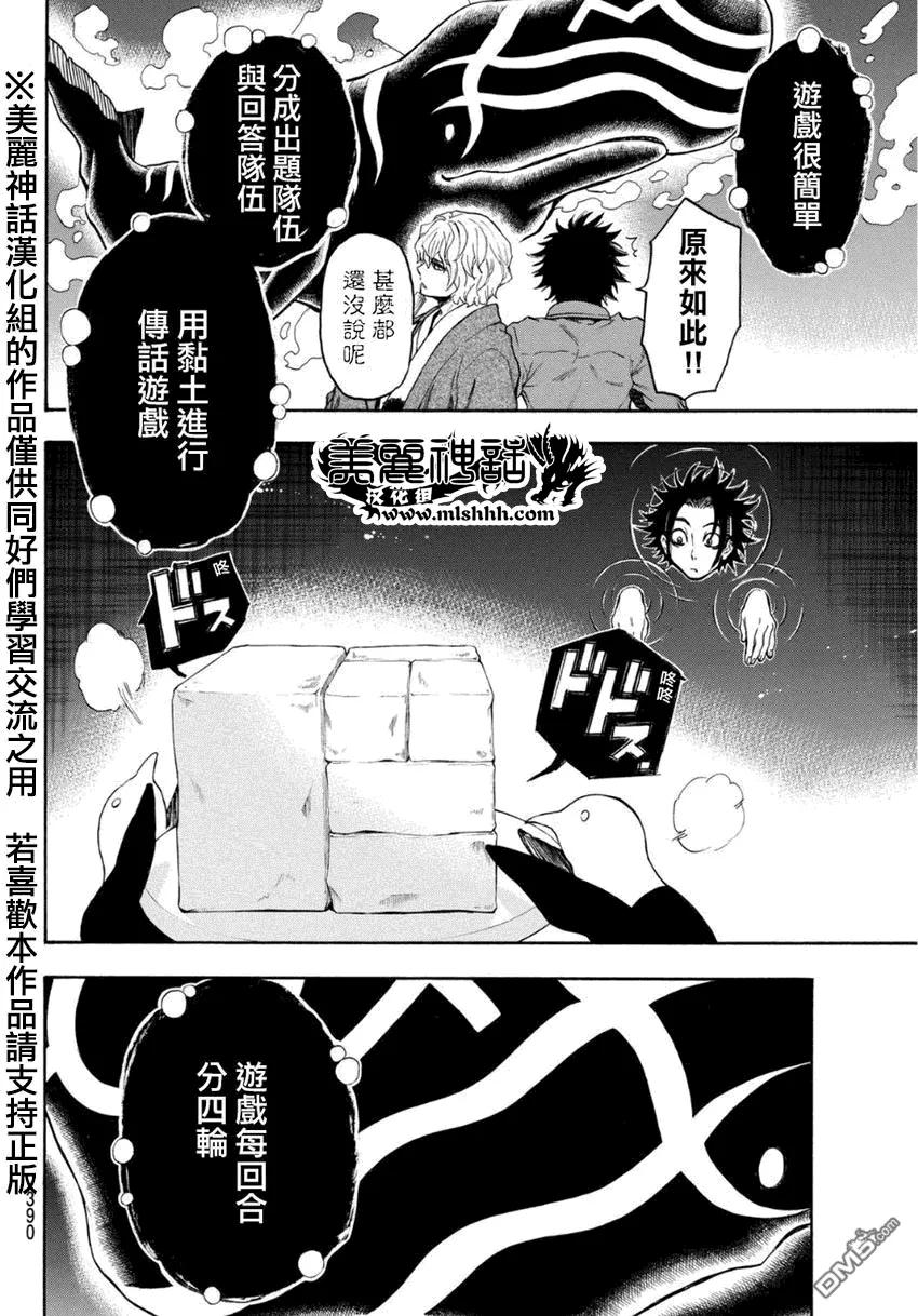 《Acma：Game》第103话 粘土问答 第4页
