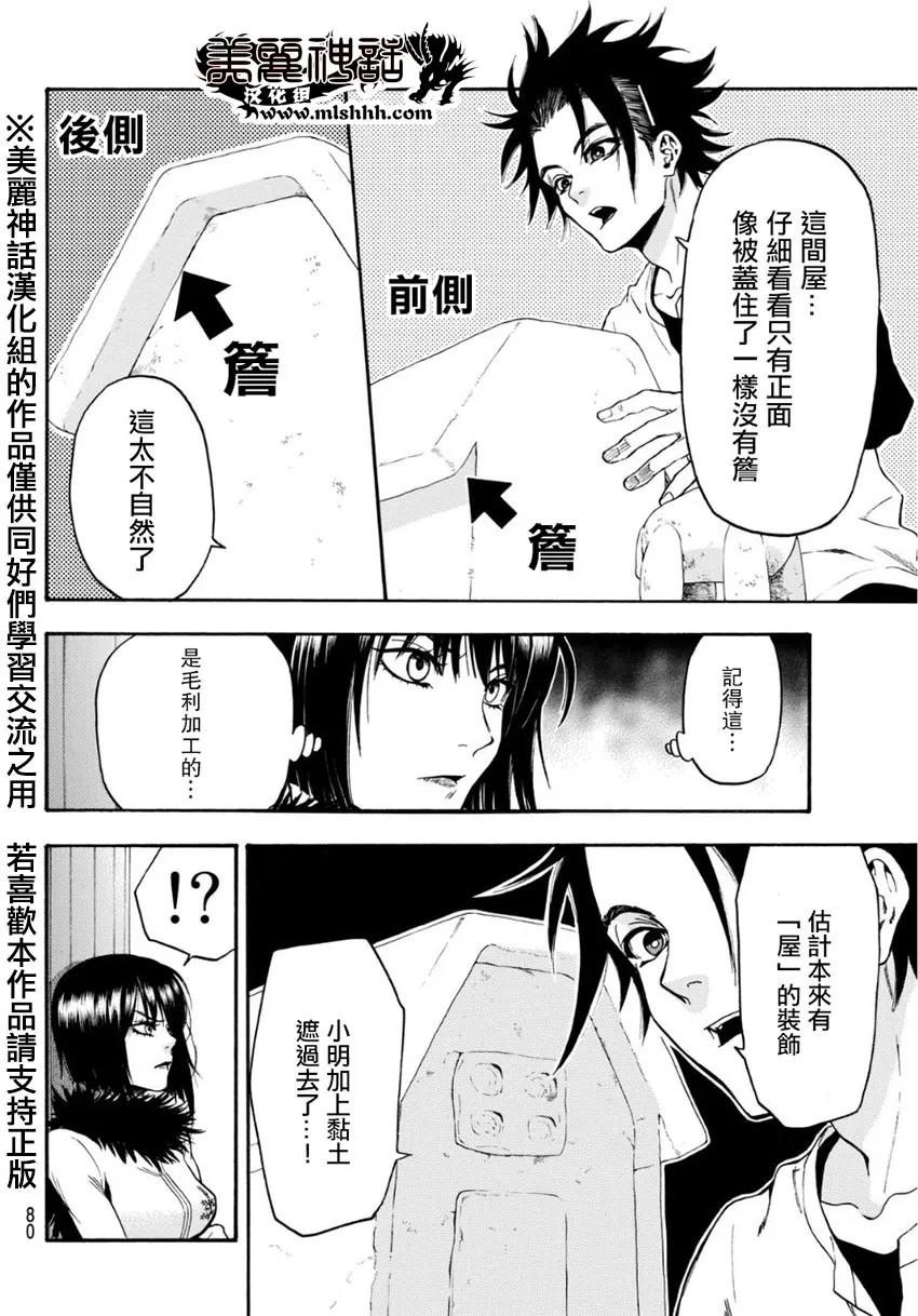 《Acma：Game》第104话 gou狗 第16页