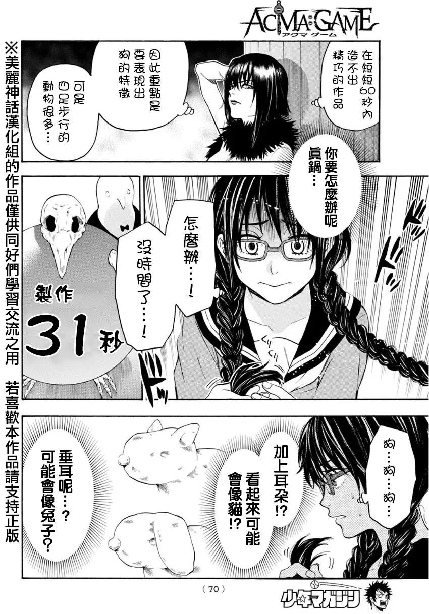 《Acma：Game》第104话 gou狗 第6页