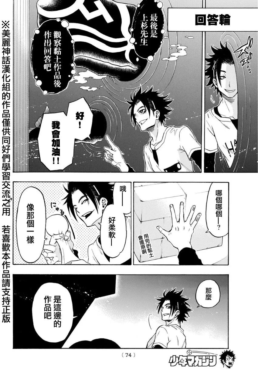 《Acma：Game》第104话 gou狗 第10页