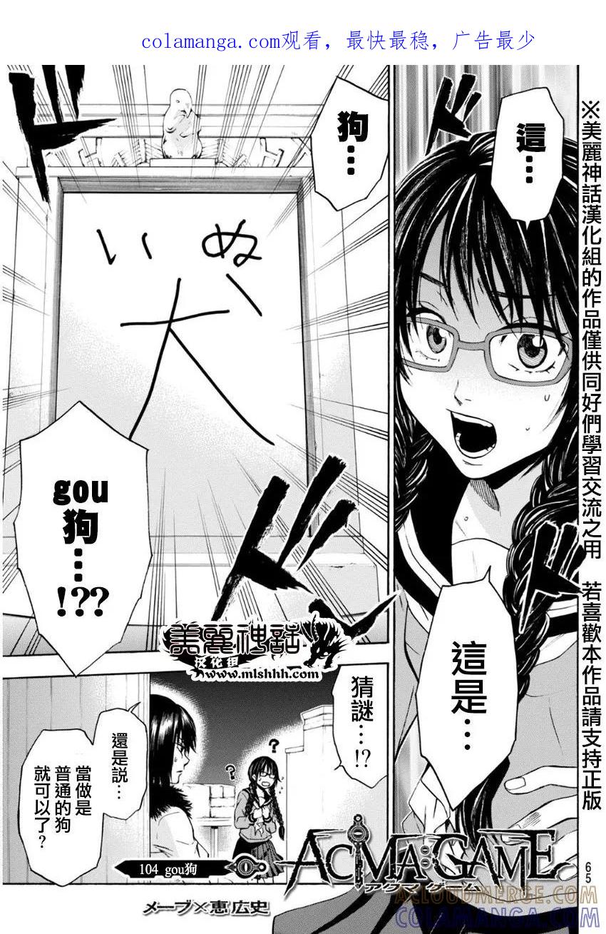 《Acma：Game》第104话 gou狗 第1页