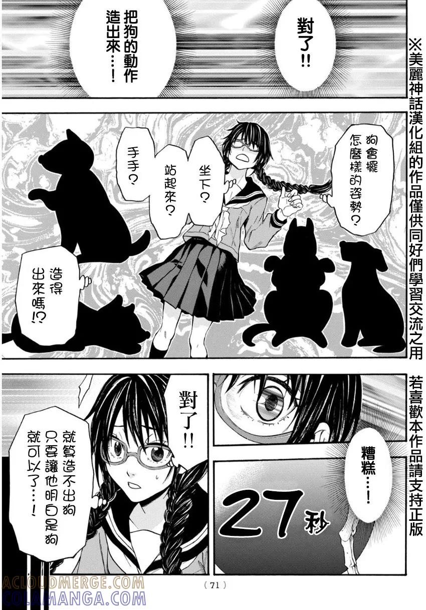 《Acma：Game》第104话 gou狗 第7页