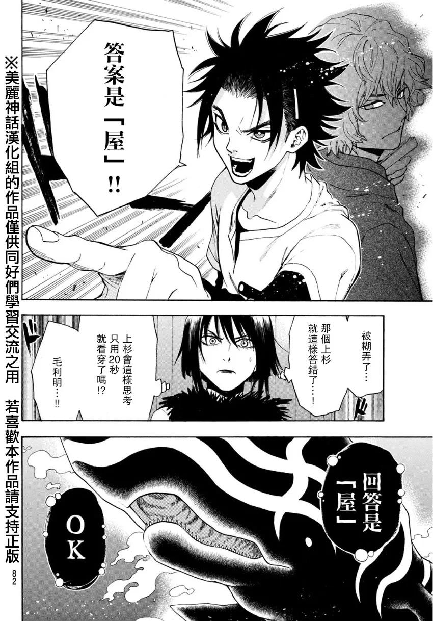 《Acma：Game》第104话 gou狗 第18页