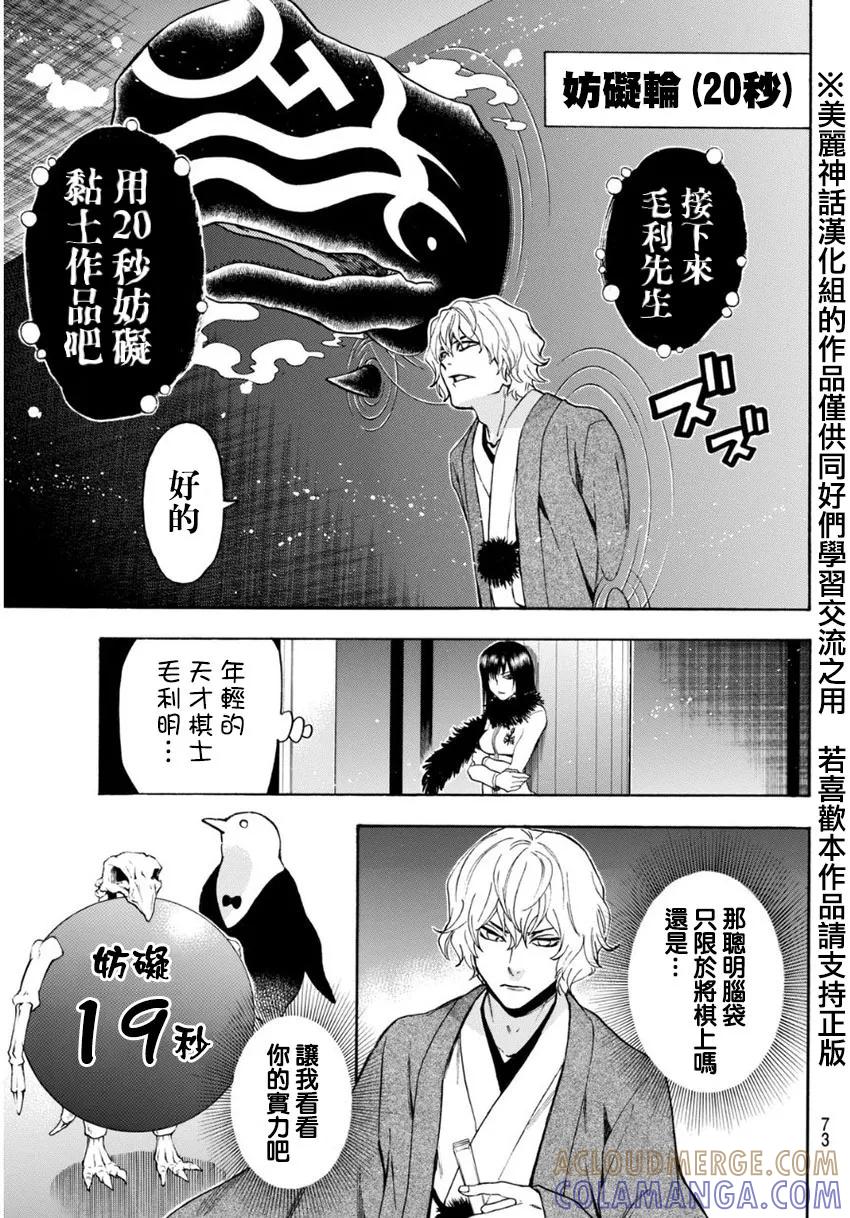 《Acma：Game》第104话 gou狗 第9页